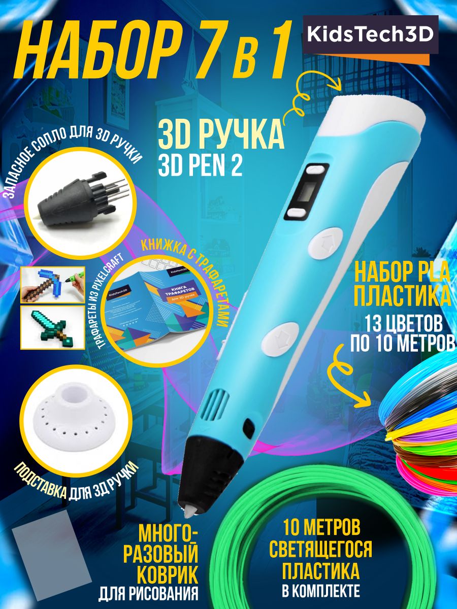 Голубой набор 7в1 с 3D-ручкой