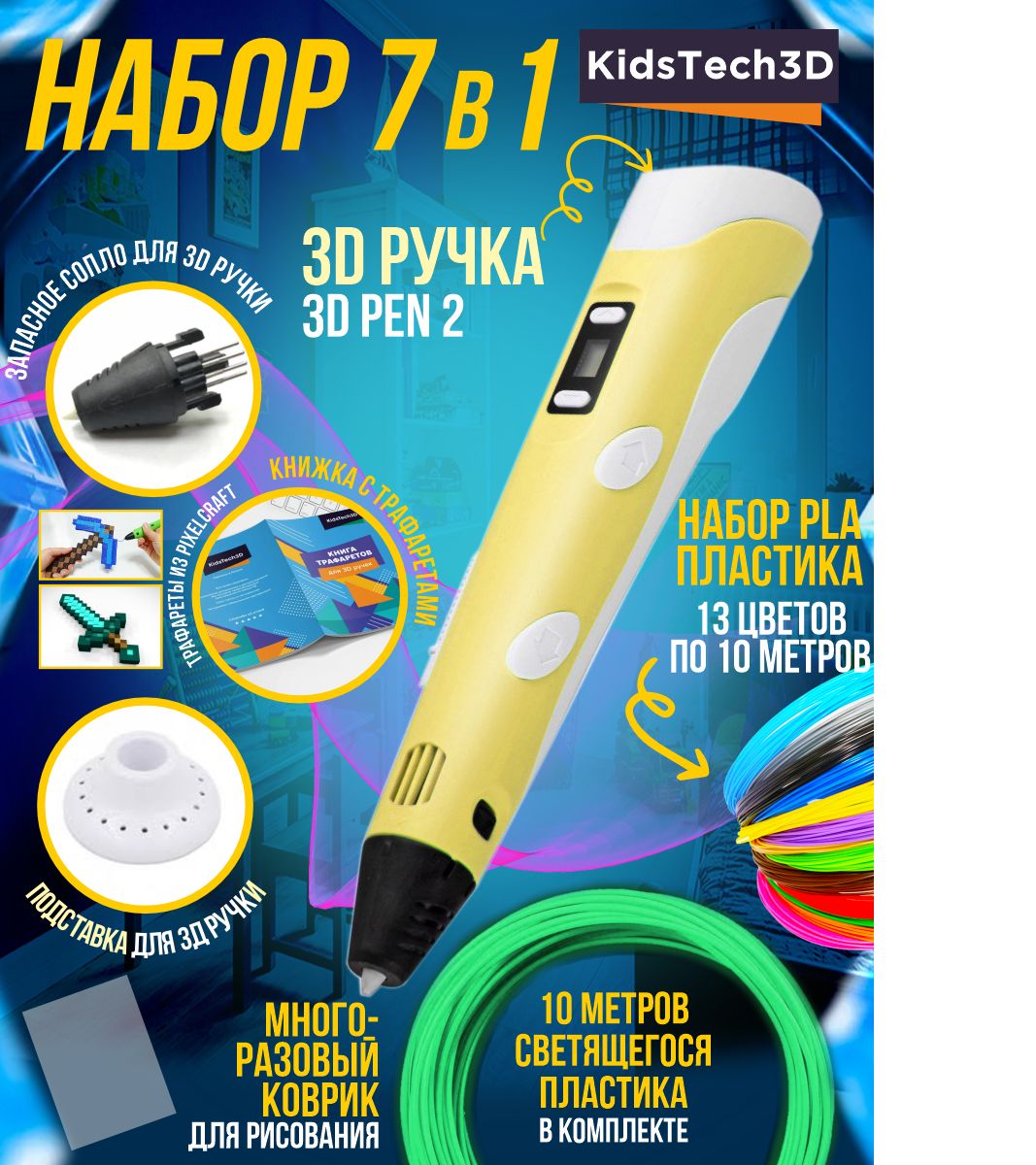 Желтый набор 7в1